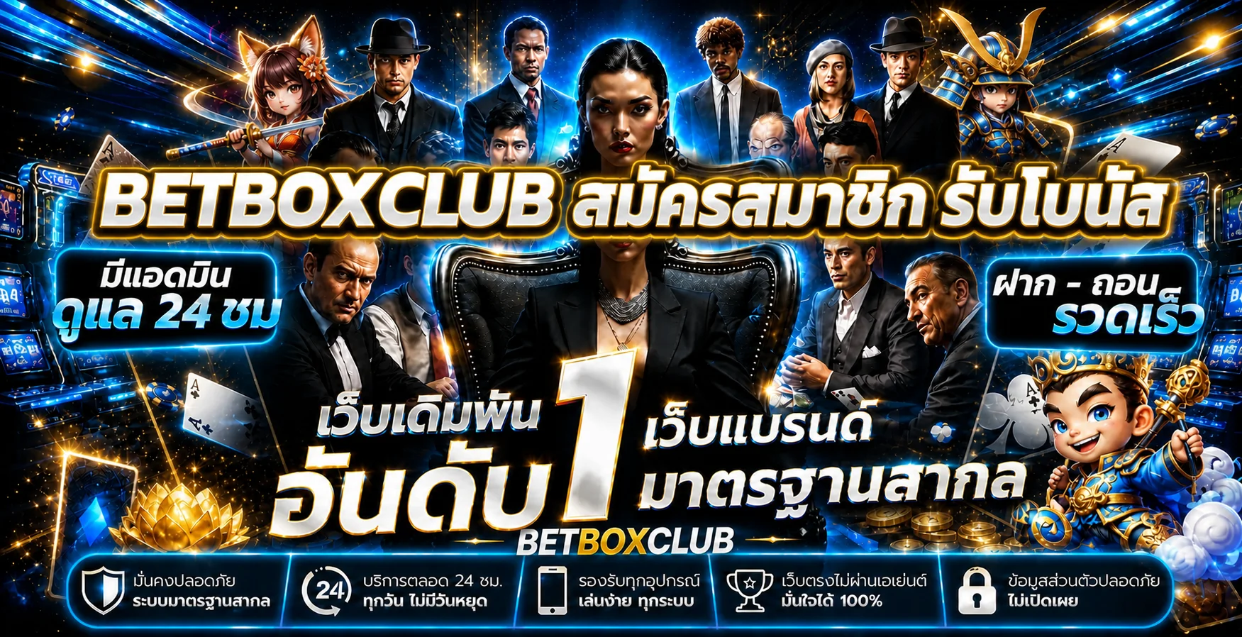 BETBOXCLUB สมัครสมาชิก รับโบนัสใหม่ 100% | Betbox Club